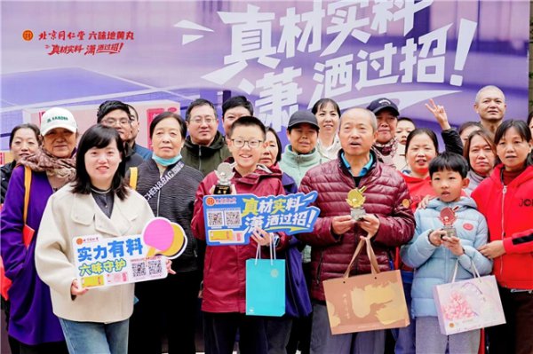 反映健康中国命令，传承改动国学经典：北京同仁堂“货真价实”社区乒乓球赛七城联动圆满收官