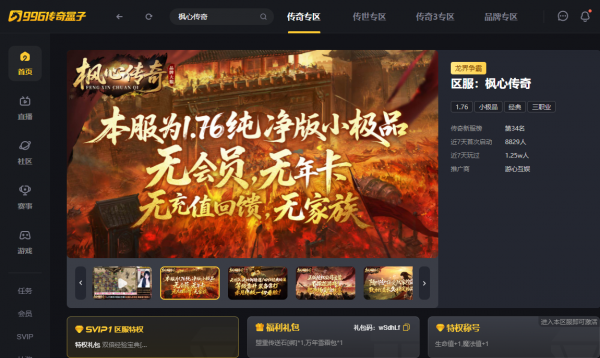 在复原中体验平静，996外传盒子“枫心外传”，苍生也能拿屠龙