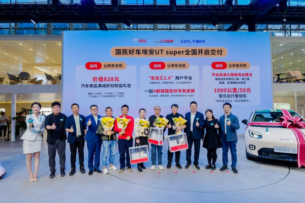 “国民好车”埃安UT super开启委用